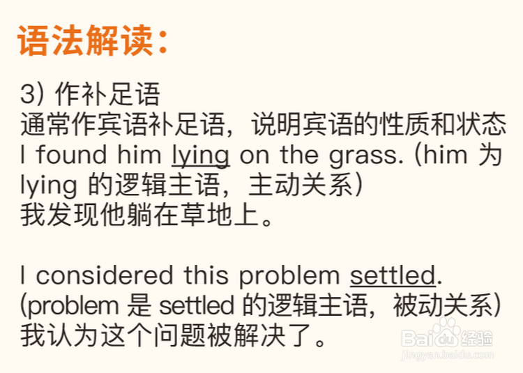 英语中如何使用非谓语动词的分词