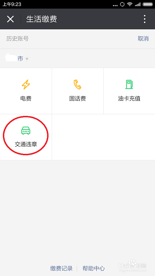怎样用微信查违章