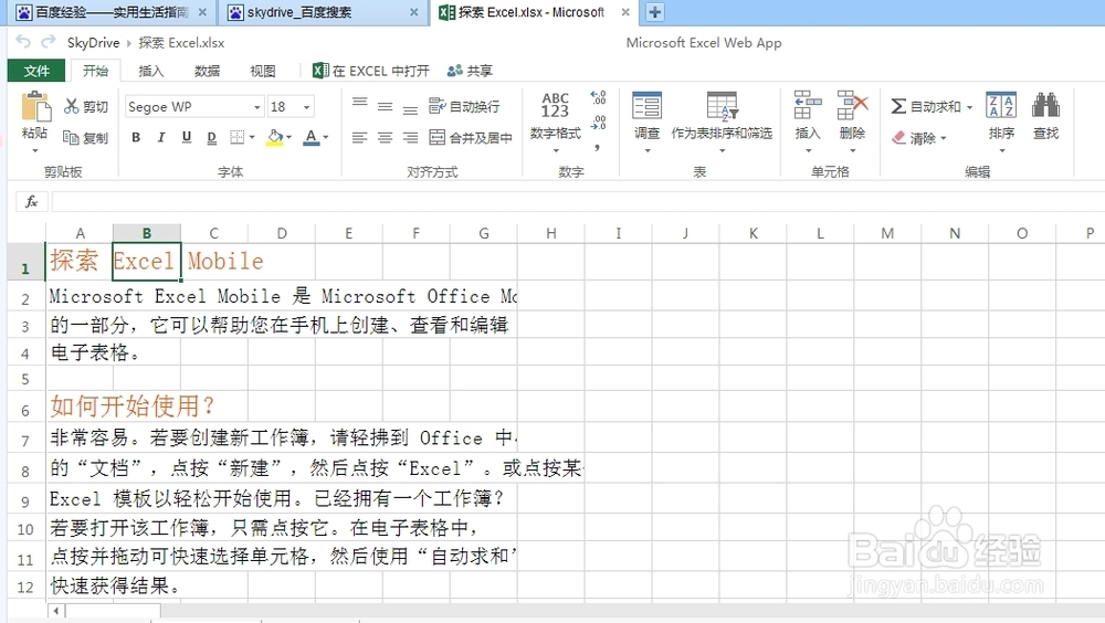 在网页上直接编辑文档：[1]skydrive