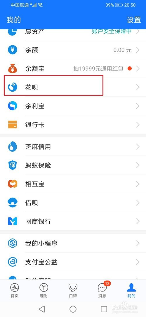 怎么查看花呗额度快充提额记录