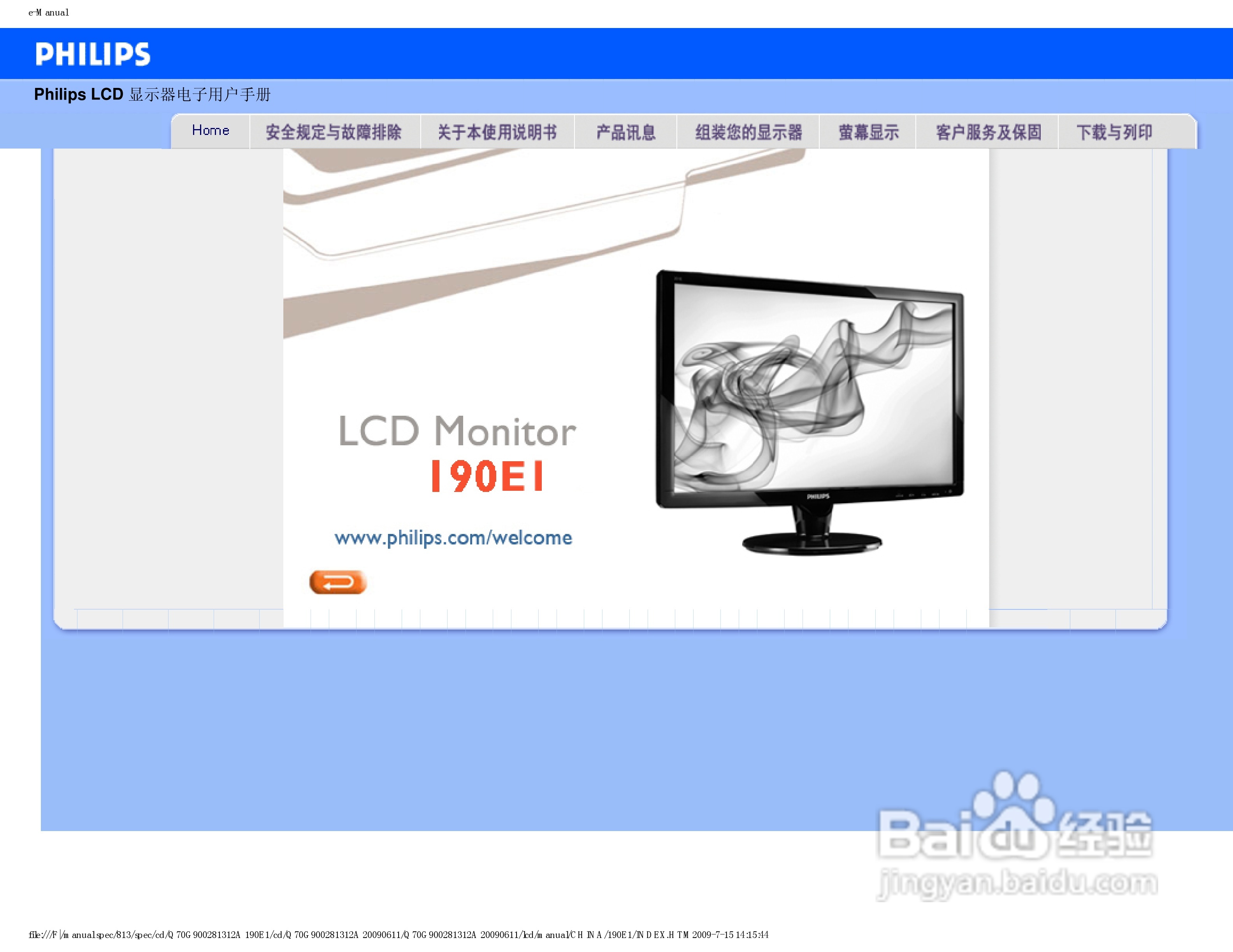 PHILIPS LCD显示器190E1说明书:[1]