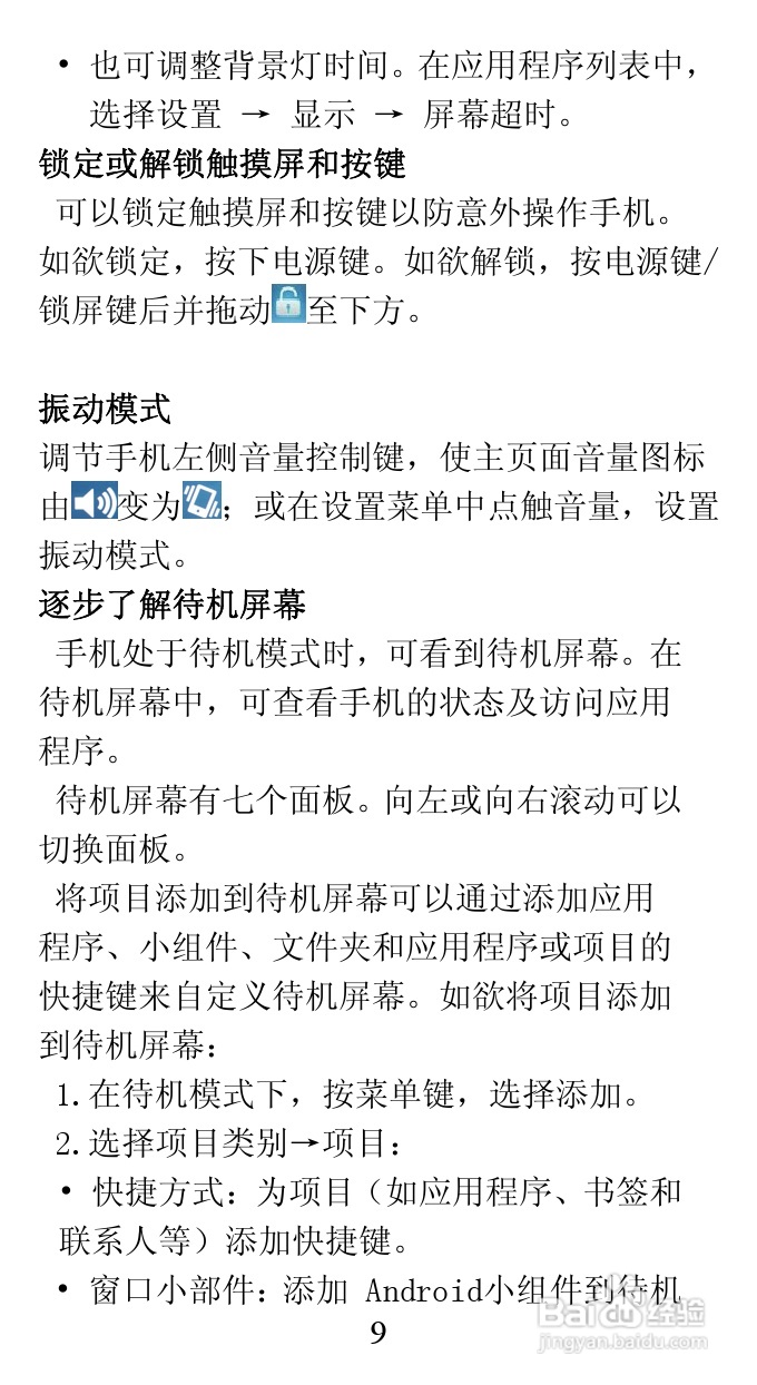 TCL A860手机说明书:[1]