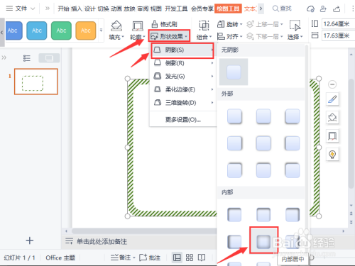 wps怎么制作圣诞节立体边框