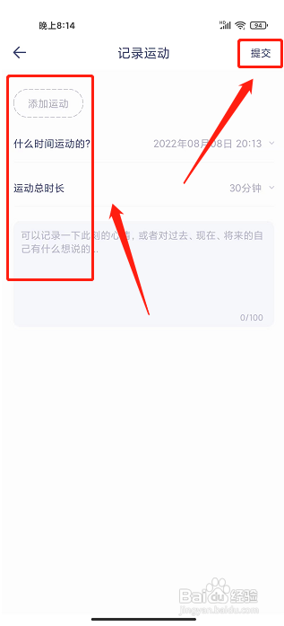 体重记录本app怎样发布运动记录