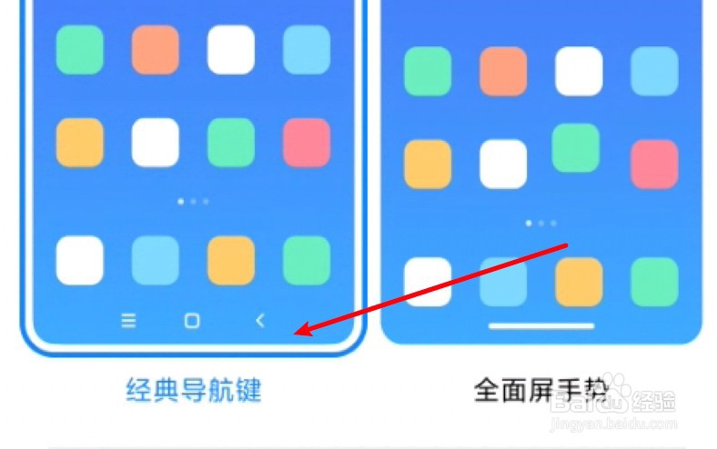 小米怎么设置返回键