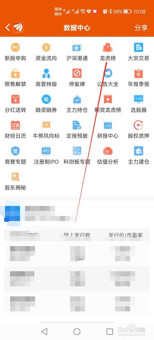 东方财富怎么分享龙虎榜