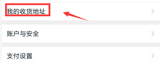 淘宝如何修改收货地址？