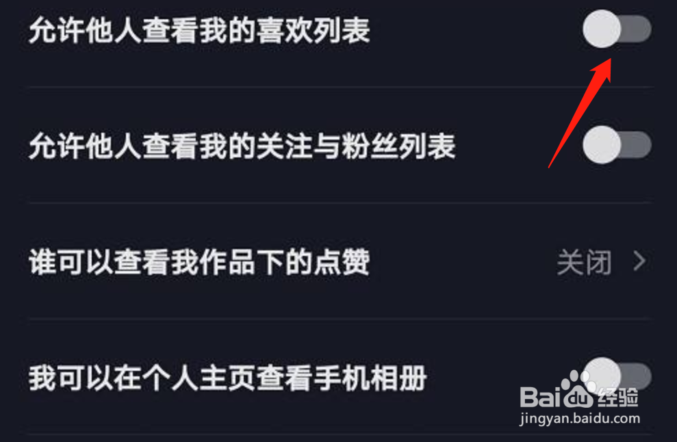 抖音不想让别人看到我的喜欢列表怎么弄