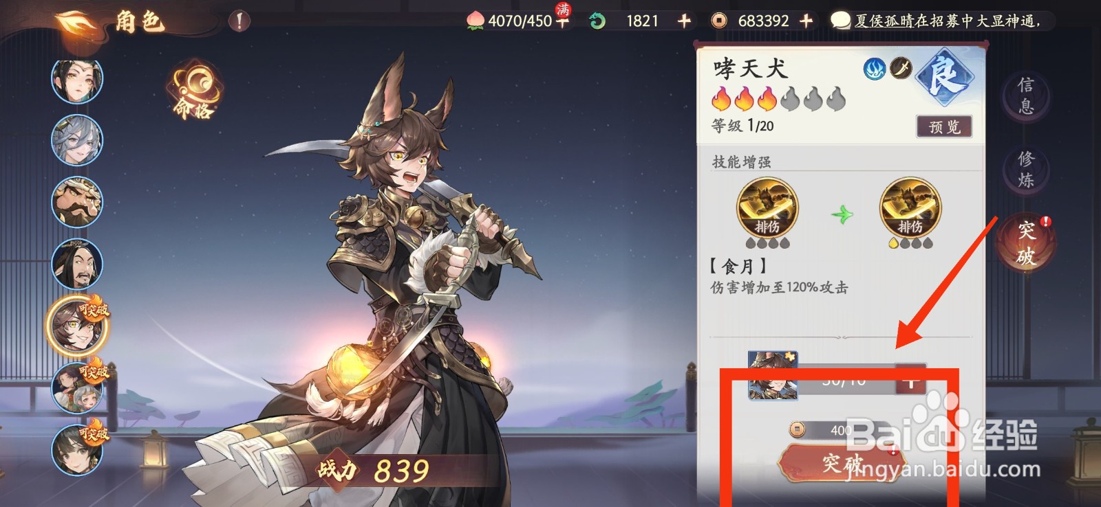 西游笔绘西行哮天犬如何突破？