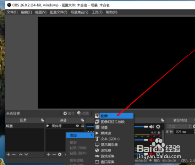 OBS添加图片教程
