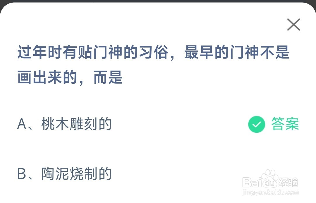 过年时有贴门神的习俗最早的门神不是画出来而是