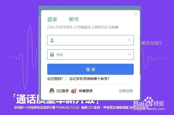 电脑免费打电话软件