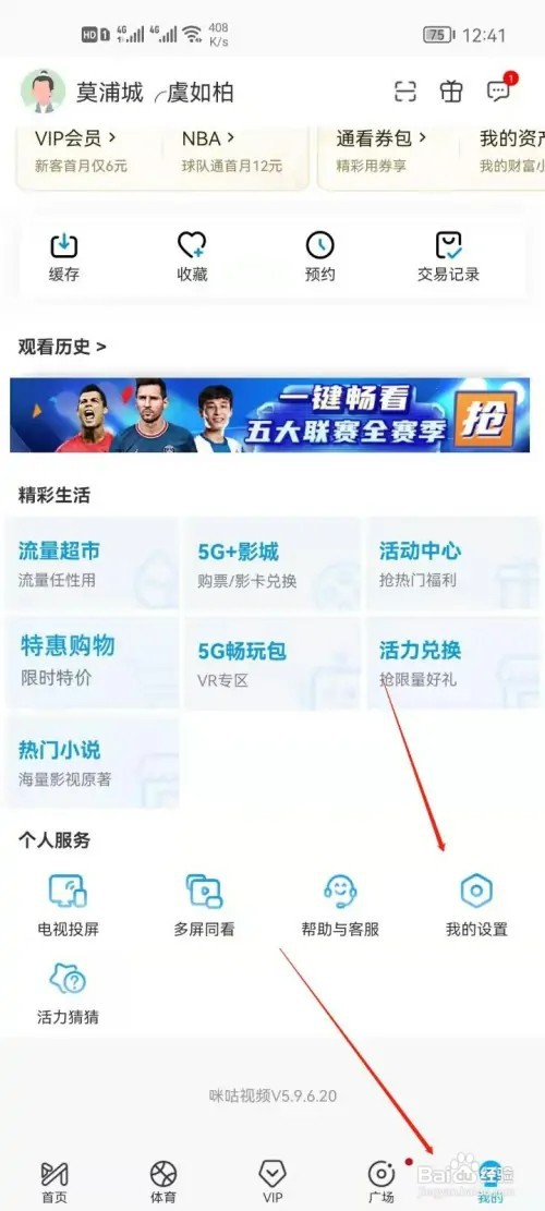 咪咕视频如何开启会员赠券兑换服务