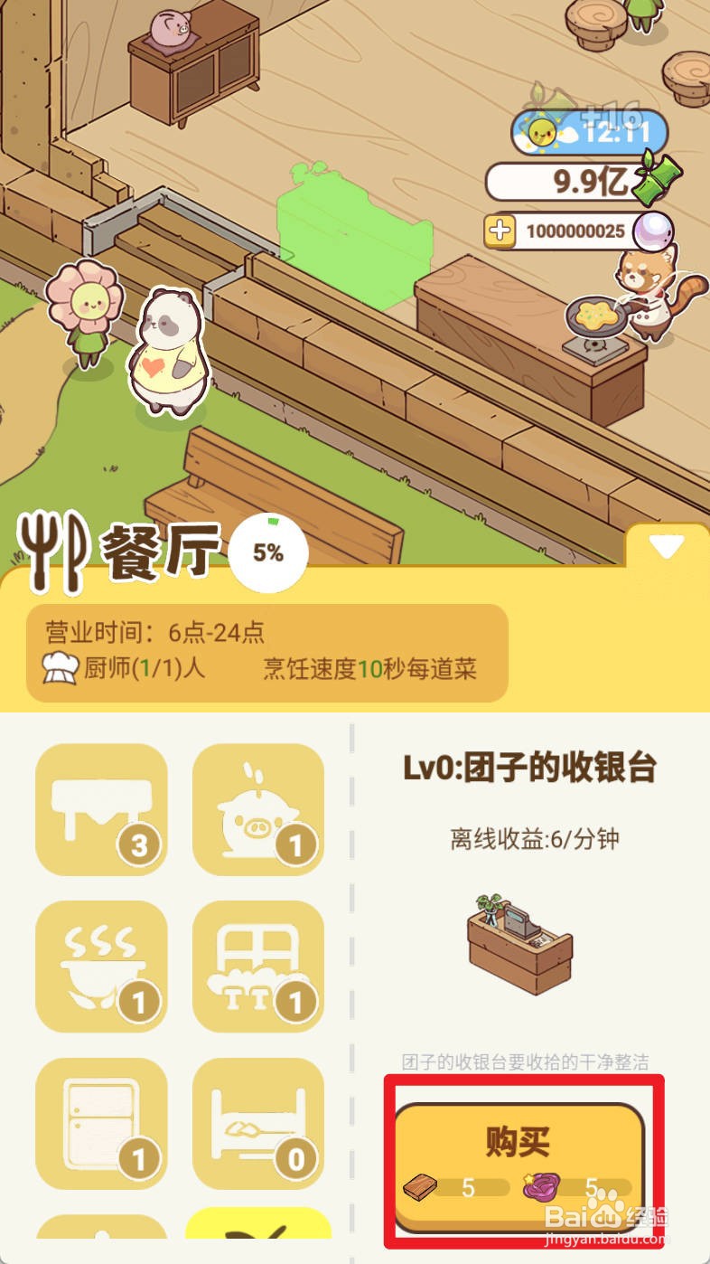 熊猫餐厅购买收银台怎么操作