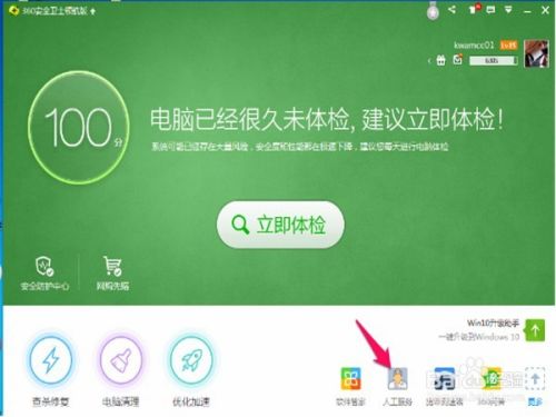 WIN7如何添加摄像头图标