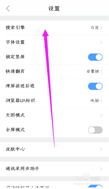 QQ浏览器如何设置通讯录同步助手?