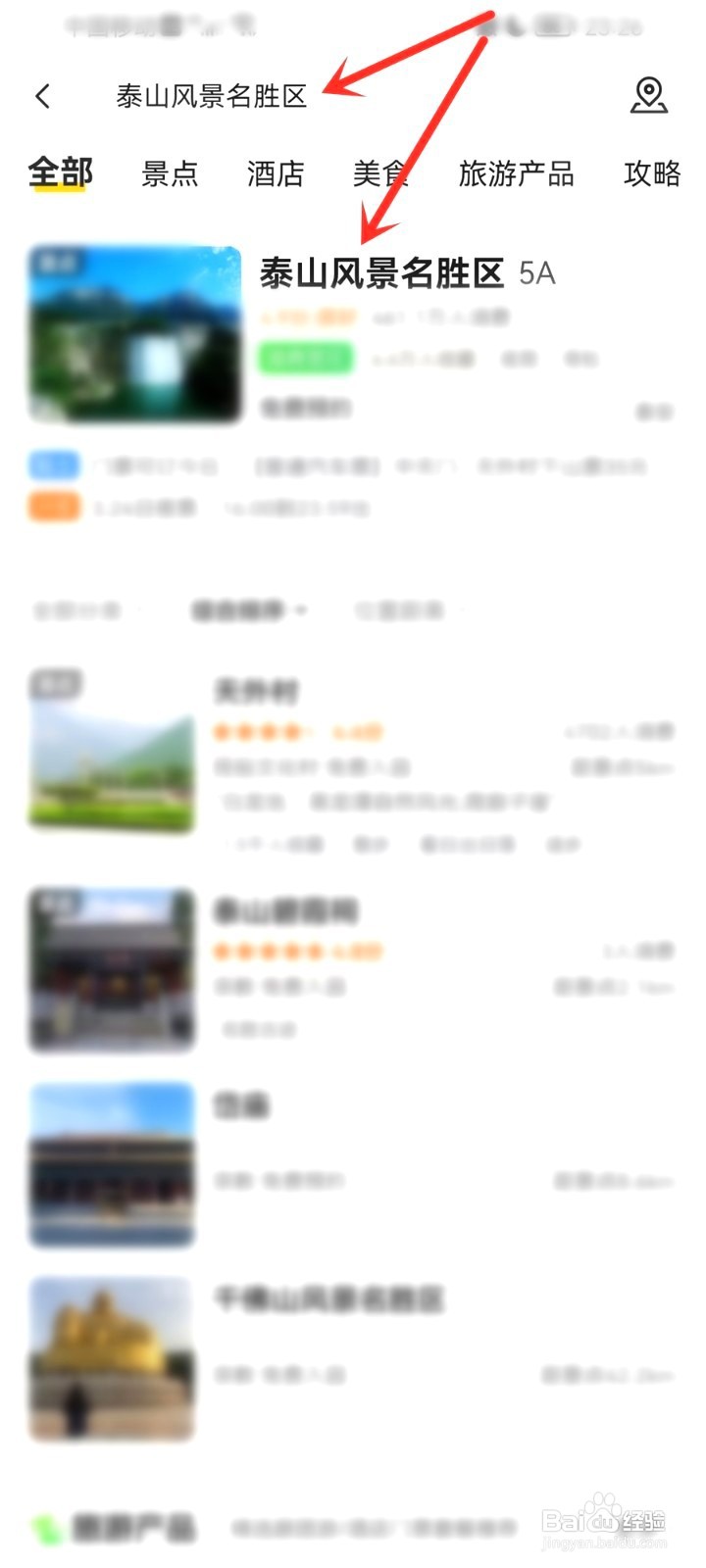 泰山零元门票在哪买