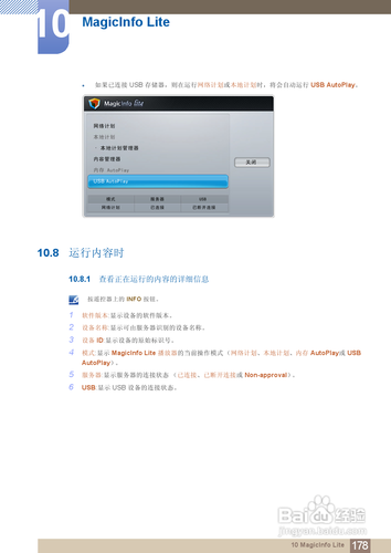 【说明书】三星MD55B液晶显示器（六）