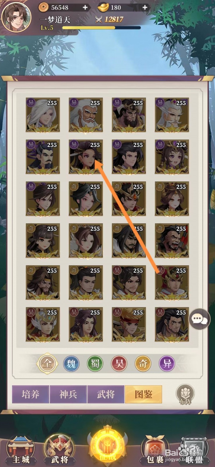 武圣三国怎么查看祝融的【等级】