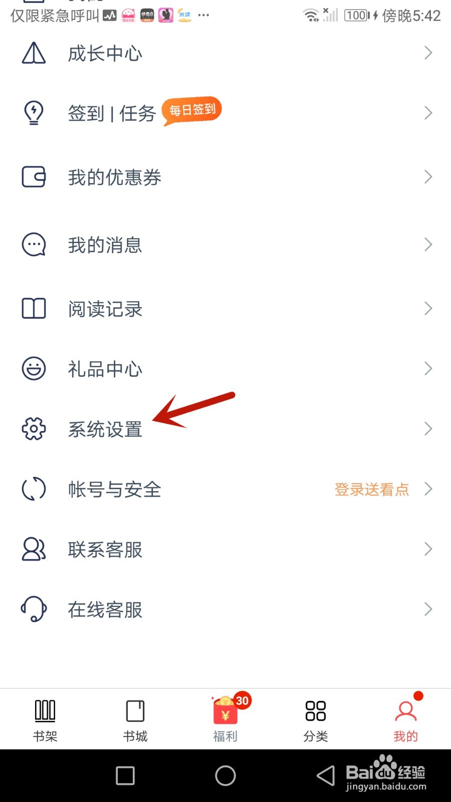 怎么检查西瓜小说软件版本是否更新