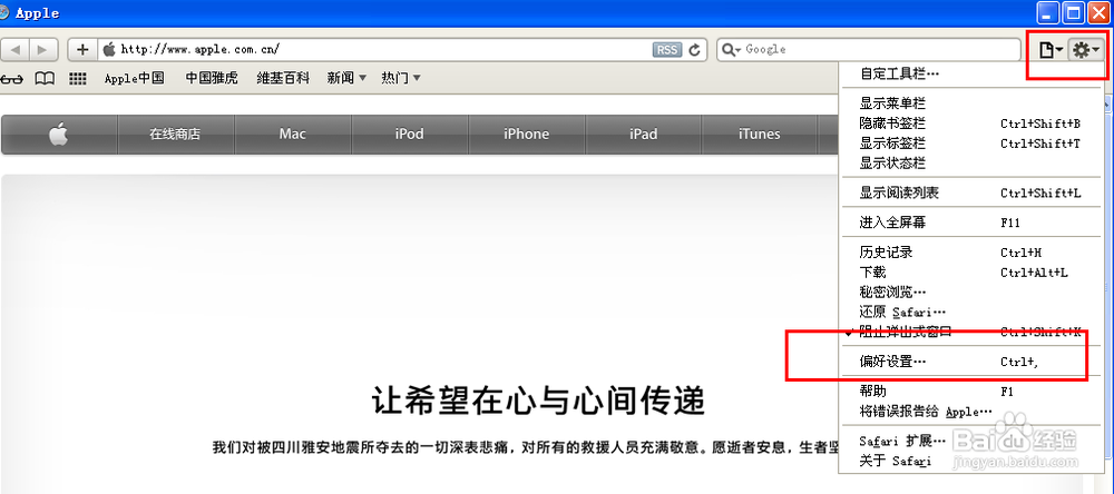 safari怎么设置首页