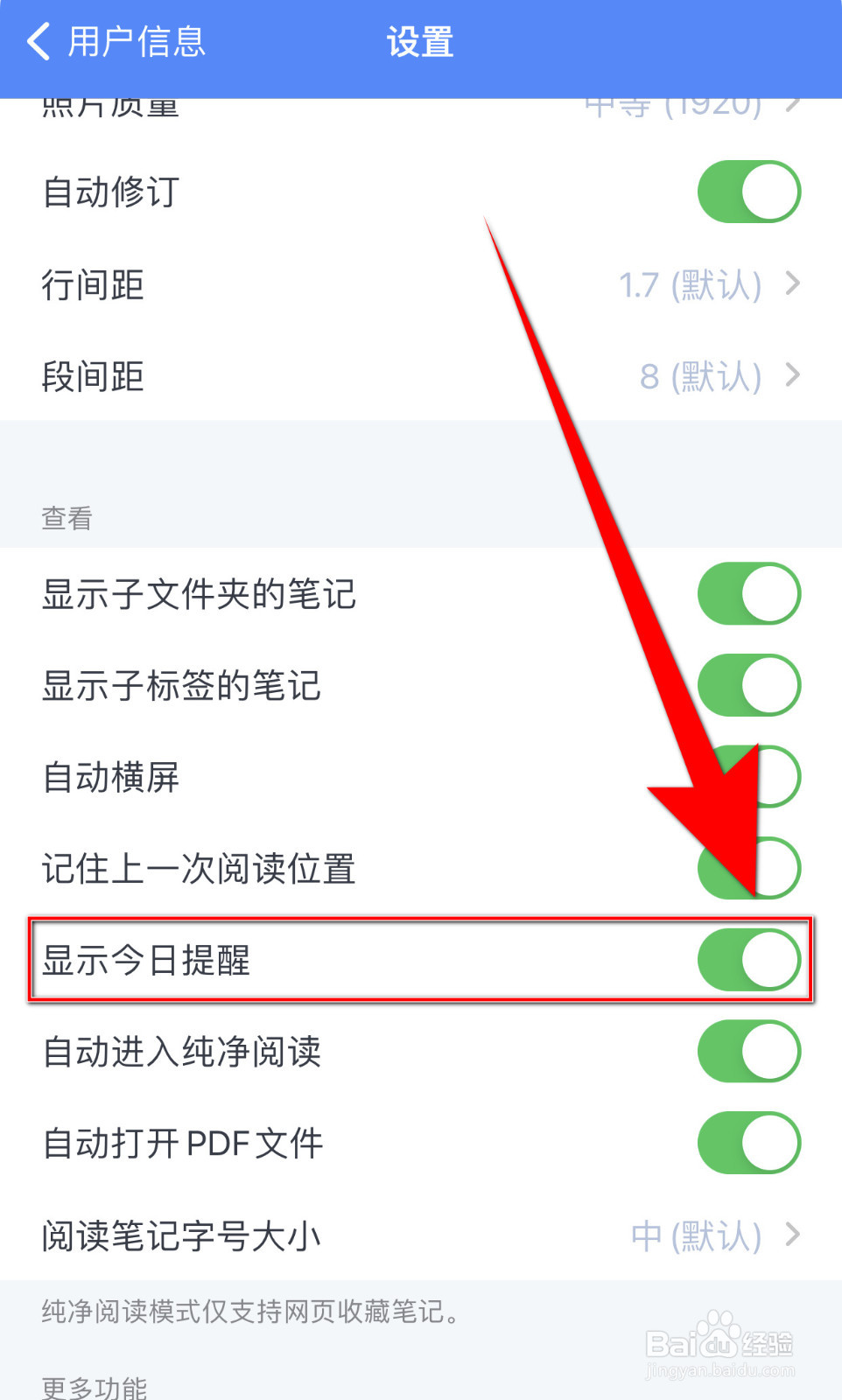 怎样设置Neatify显示今日提醒启用
