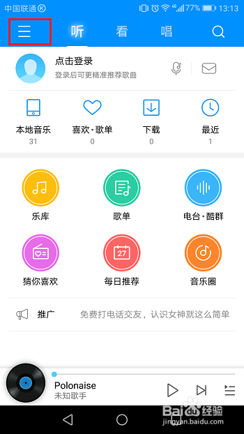酷狗音乐怎么开启桌面歌词