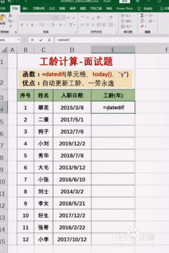 如何计算员工工龄