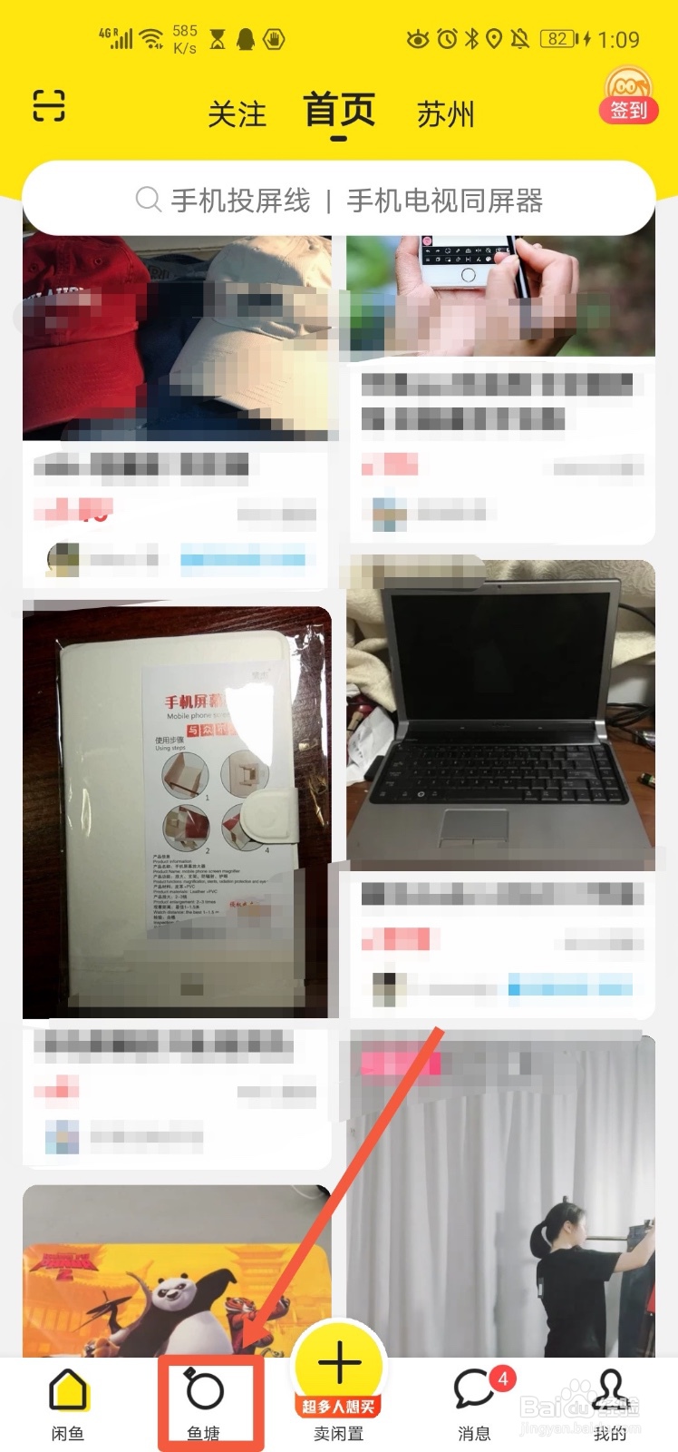 手机闲鱼app 如何加入鱼塘