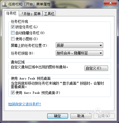 Windows 7如何删除系统通知区域的音量图标