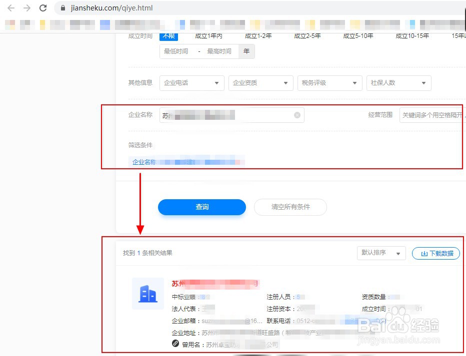 如何查询建筑公司的中标项目?