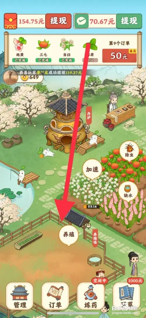 杏林世家手游如何养殖梅花鹿