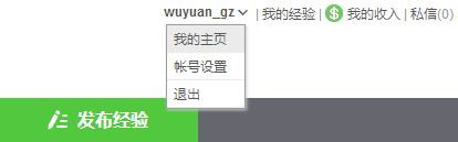 如何修改百度经验个人头像