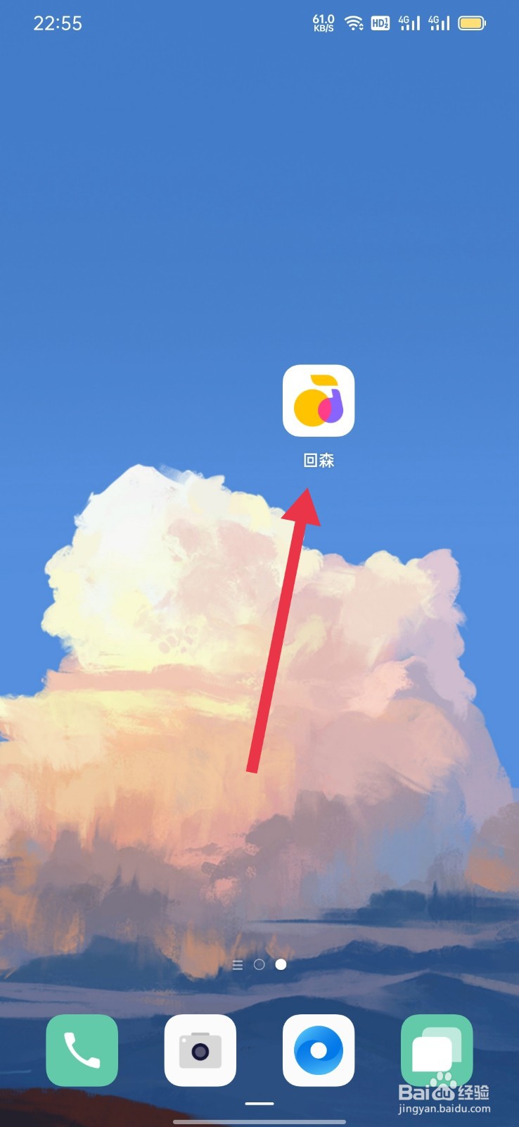 回森怎么设置自己的生日日期