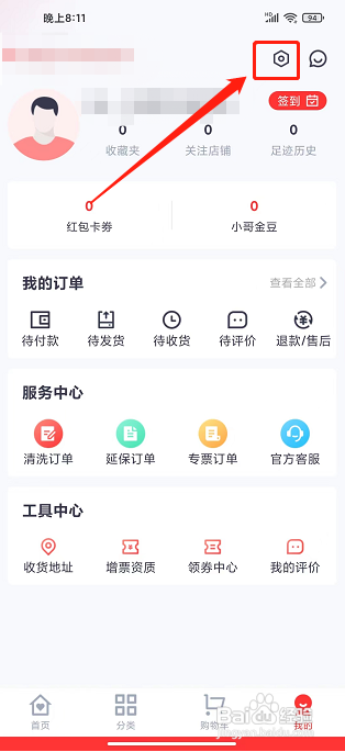 安时达商城app怎样查看用户协议?