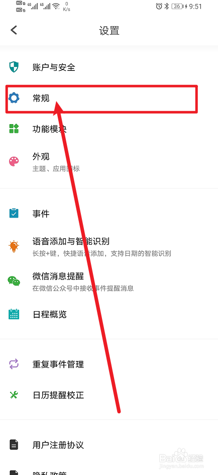 《Todo清单》App怎么开启白马学院？