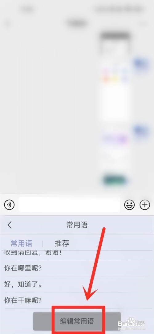 qq输入法怎么新建常用语