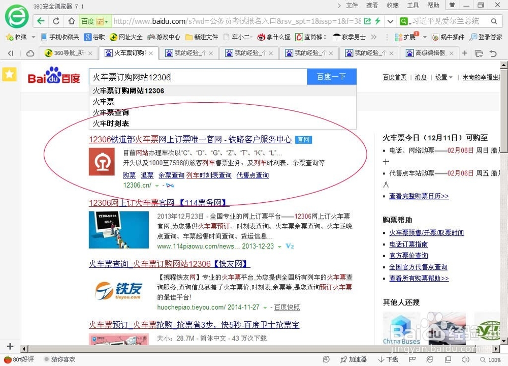 如何在网上订火车票，这个同学们知道吗