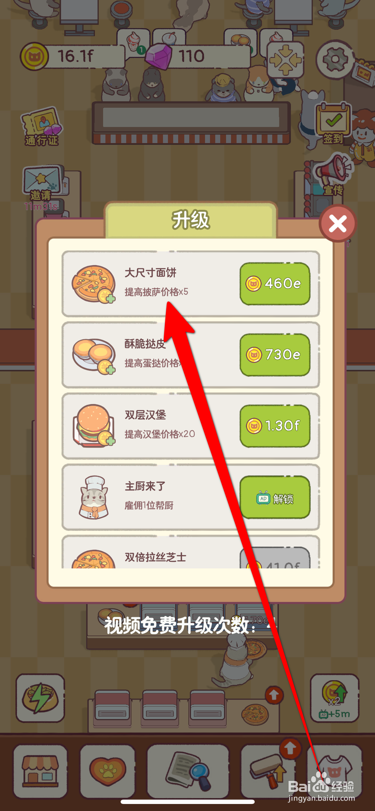 猫咪厨房怎么提高披萨价格X5
