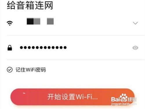 小爱音箱app怎么联网