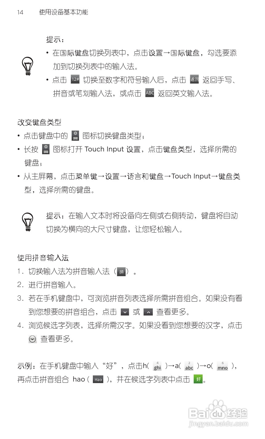 多普达HTC 灵感 Z710t(移动版)手机说明书:[3]