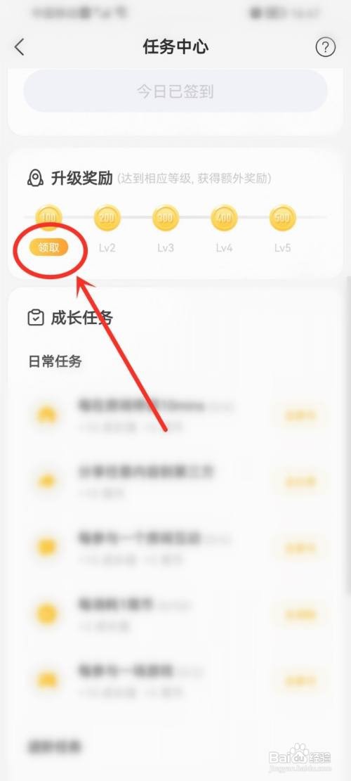 窝窝app升级奖励应该怎样领