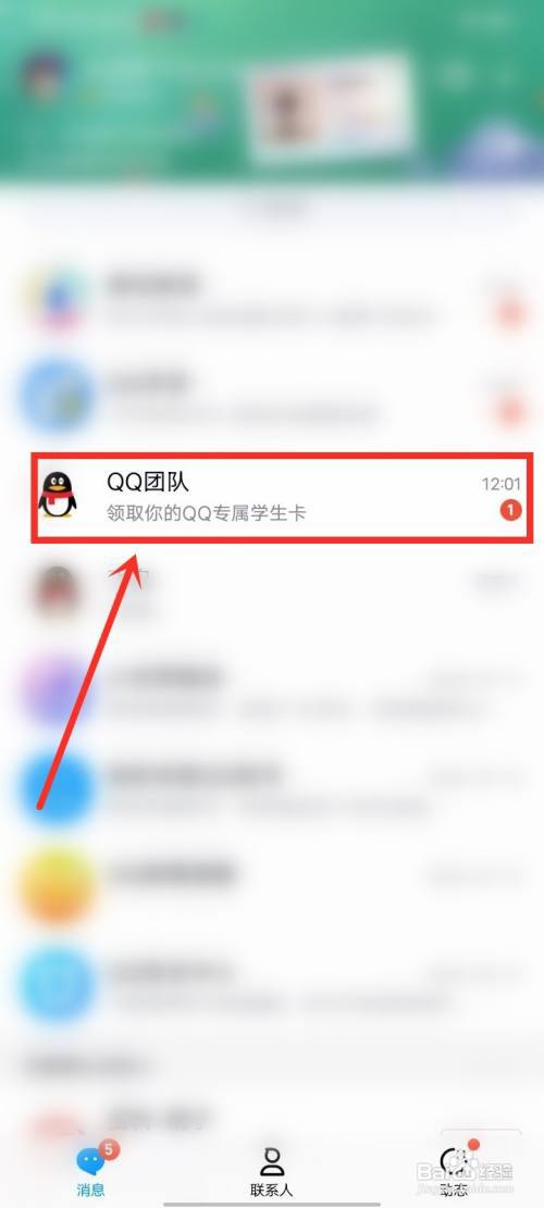 QQ学生卡怎么领取?