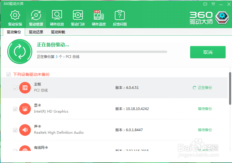 如何备份电脑上的驱动