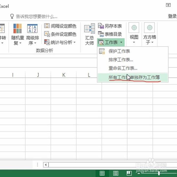 如何快速将每一个工作表保存为单独的工作簿？