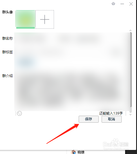 如何更改QQ群聊名称