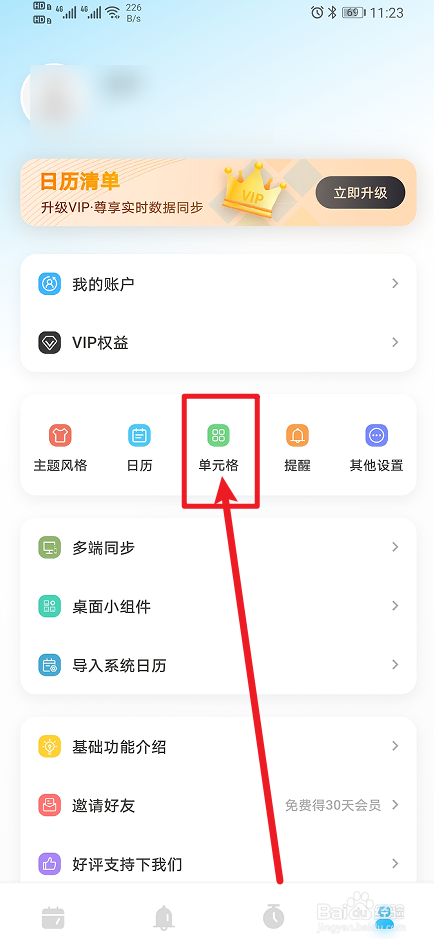 《日历清单》App如何开启任务完成自动排到末尾