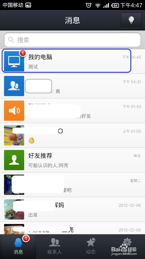 手机QQ如何快速把文件传回电脑