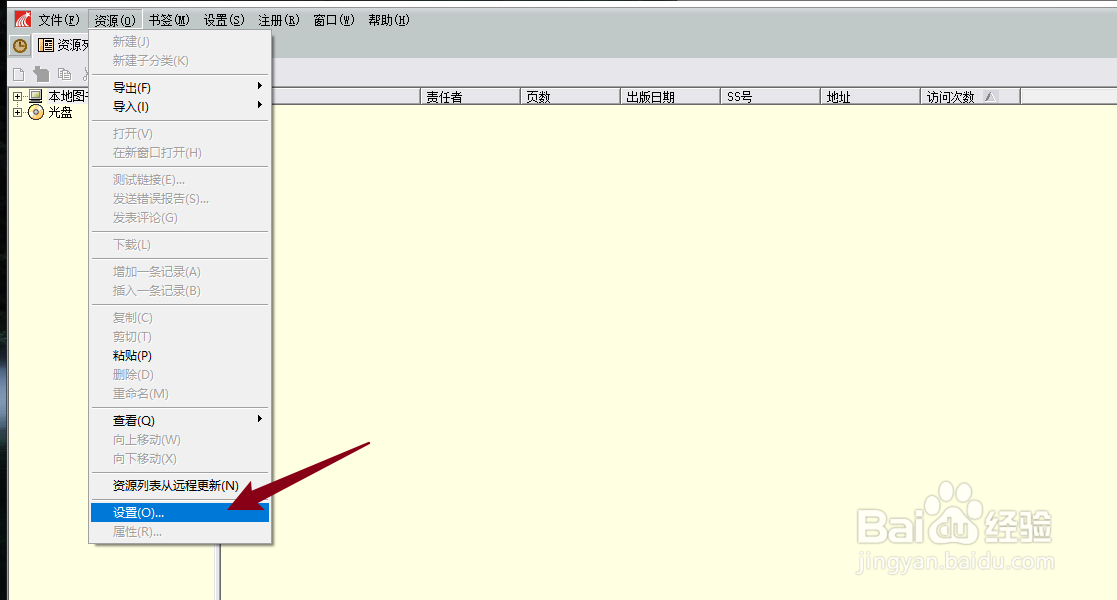 超星阅读器怎样隐藏翻页工具