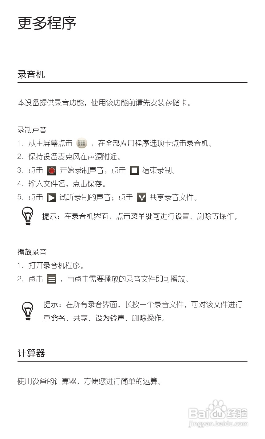 多普达HTC G20手机说明书:[8]